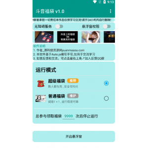 抖音自动抢福袋可设置时间频率