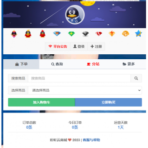 DS彩虹系统7.0.3小森升级版（新增供货商)