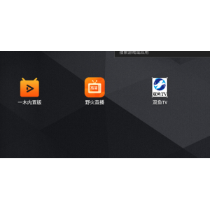 能用的几款各种TV直播盒子