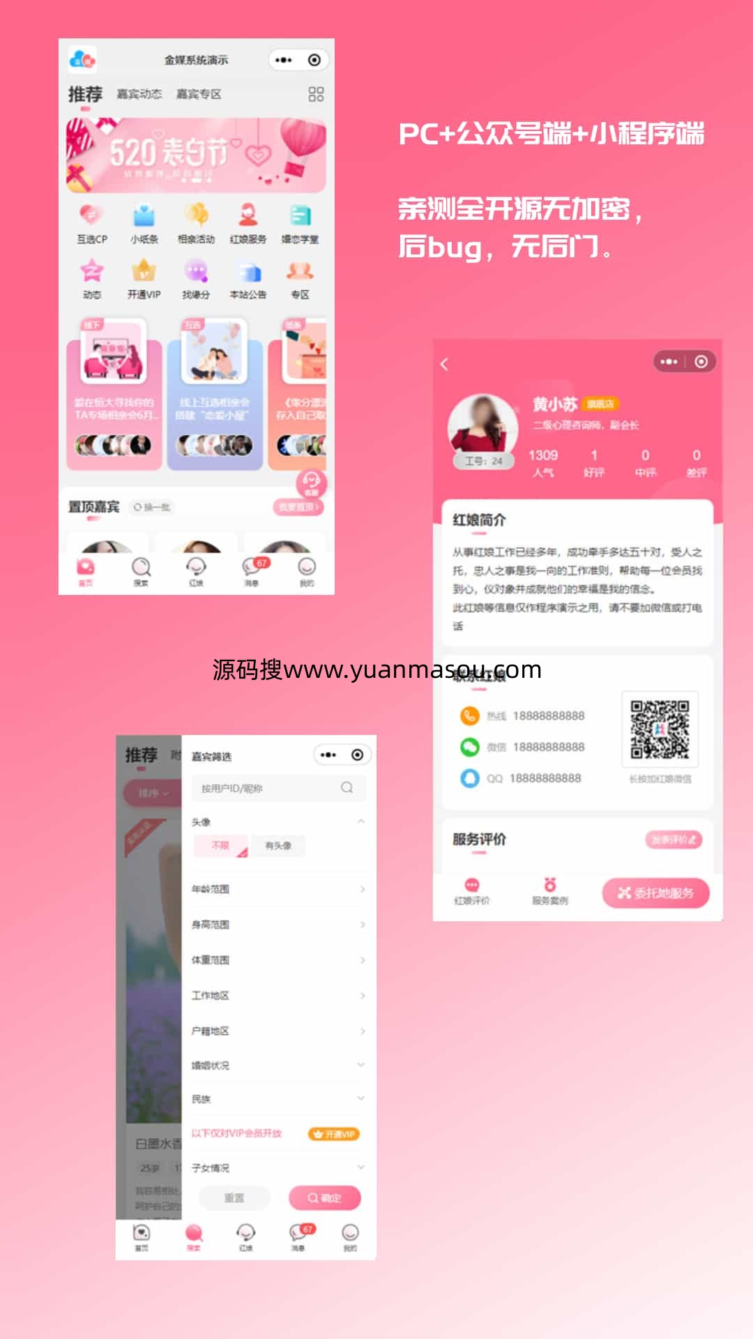 2024版红娘金媒择爱10.3婚恋相亲系统源码小程序